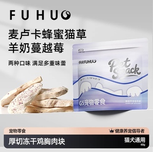 俘获G6冻干鸡胸肉粒原切鸡胸肉块猫咪狗通用零食猫粮宠物训练奖励