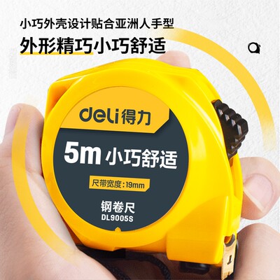 极小卷尺Deli/得力精度