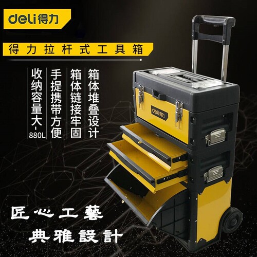 工具箱拉杆式带轮抽屉工得力