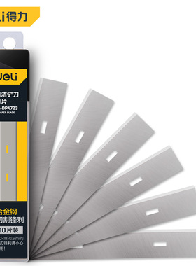 得力 DL-DP4723清洁铲刀刮污刀片1盒10片铝合金不锈钢切削锋利