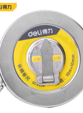 得力 铁壳钢卷尺10米20米30米50m DL9210 9220 9230 9250【B】