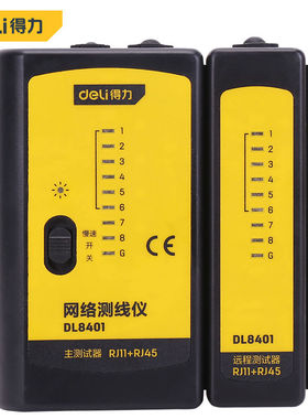 正品得力工具 全智能网络测线仪 线缆测试仪器测线器 DL8401