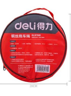 得力工具汽保维修拖车绳钢丝材质拖车绳 U型挂钩4米5吨 DL97981