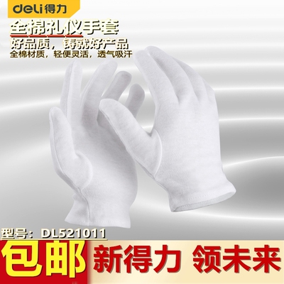 贴合弹性居家透气白色手套