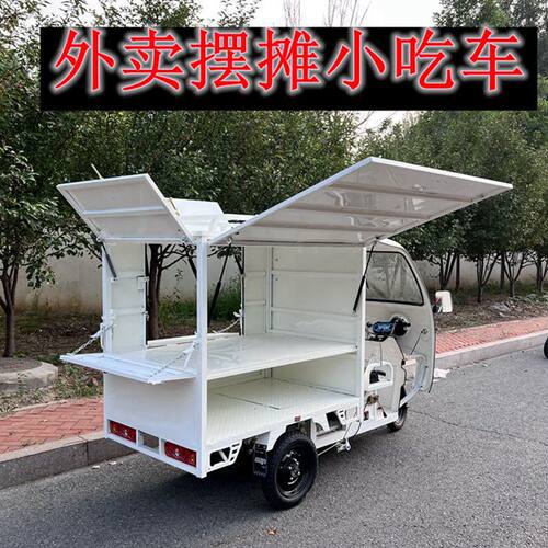 小吃车电动快递三轮车箱式货运车定制地摊车废品回收专用车半封闭