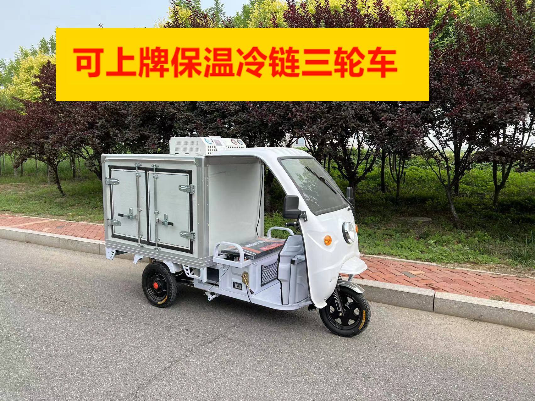 保温箱电动三轮车冰柜蔬菜配送