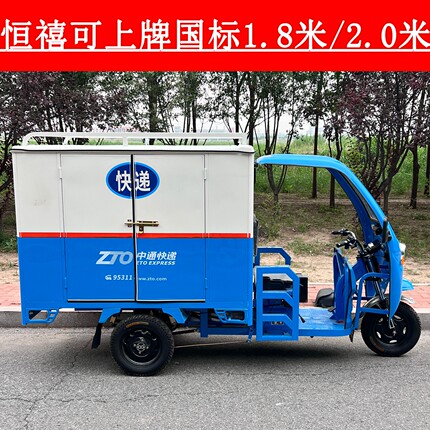 恒禧快递电动三轮车国标可上牌三轮车1.8米2.0米货箱加厚