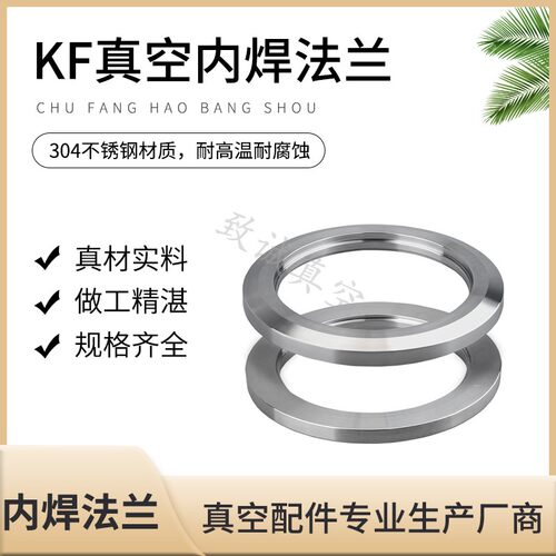不锈钢内焊法兰真空法兰