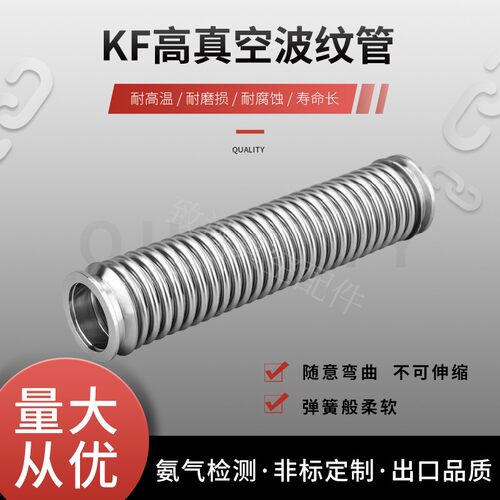 真空波纹管金属软管不锈钢柔型