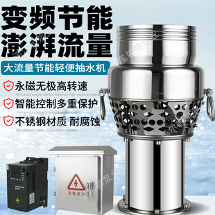 永磁变频不锈钢轻便型潜水泵农田灌溉380V大流量鱼塘抽水排捞水泵