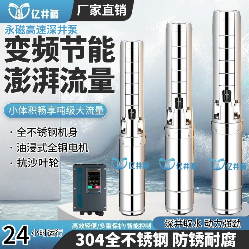 永磁变频高速井用深井泵G130-G150型不锈钢高扬程大流量农田灌溉