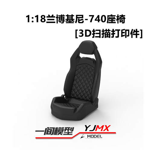 118兰博基尼LP740座椅