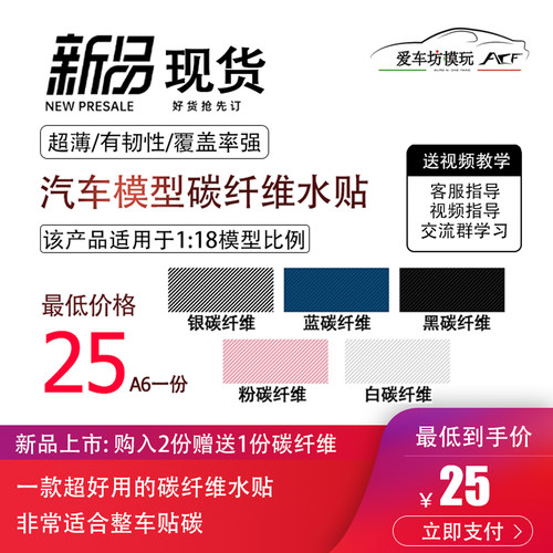 碳纤维模型制作耗材爱车坊模玩