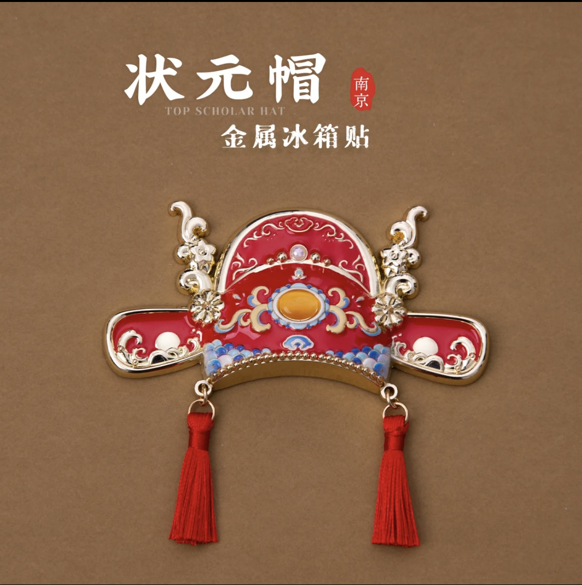 秦淮礼物拼图冰箱贴景点系列