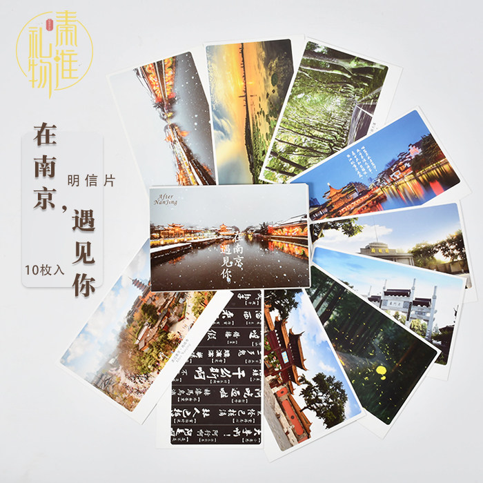 秦淮礼物 走过南京明信片创意小清新旅游景点纪念品 南京夫子庙
