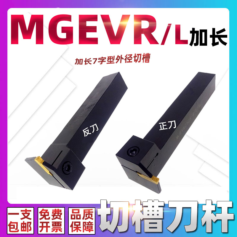 加长MGEVL MGEVR 1616 2020 2525-2-3-4T10 T15排刀机横向7字刀杆 五金/工具 切断车刀 原图主图