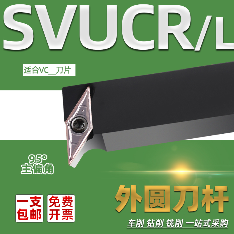 SVUCRSVUCL95度VCMT刀片刀杆