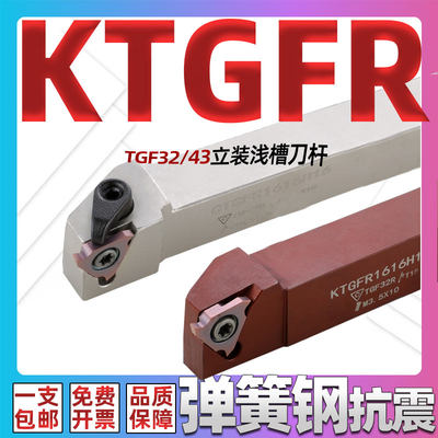 KTGFR2020K16H立装TGF32浅槽刀杆