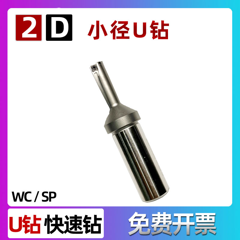 小径U钻2D 3D 4D 5D C20 D8 8.5 9 9.5 10 10.5 11.5 12 12.5 13 五金/工具 其他钻 原图主图