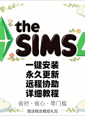 模拟人生4全dlc激活解锁模拟工坊人物功能mod房屋无限金币