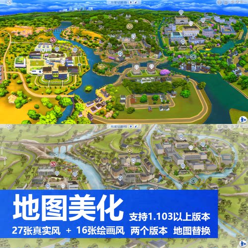 模拟人生4地图美化替换mod支持新版本sims4