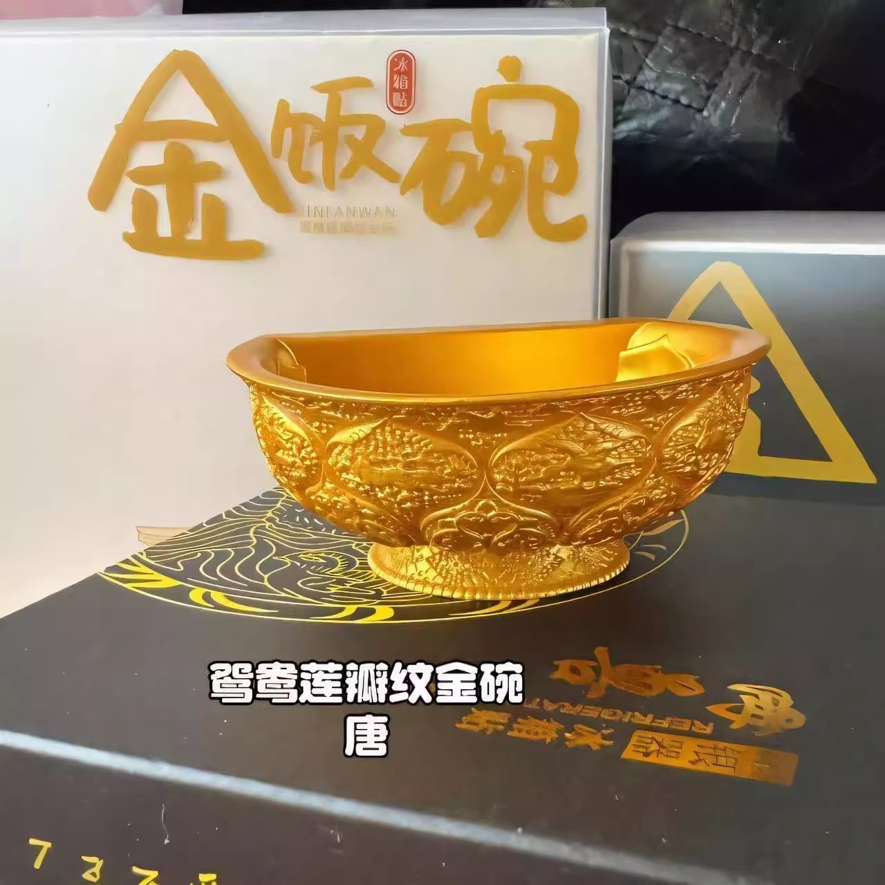 陕西西安博物馆文创金饭碗冰箱贴鸳鸯莲瓣树脂旅游纪念品礼物收藏