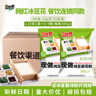 豆世界家用自制嫩豆腐花豆花粉豆腐脑专用粉商用原味现做早餐120g