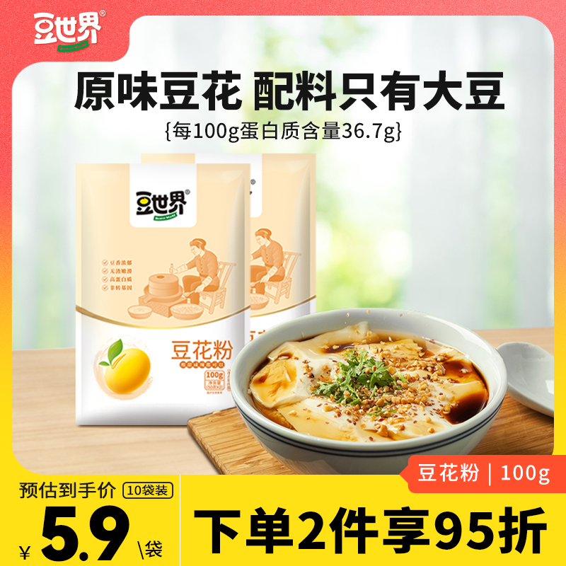 豆世界自制早餐原味豆花粉100g