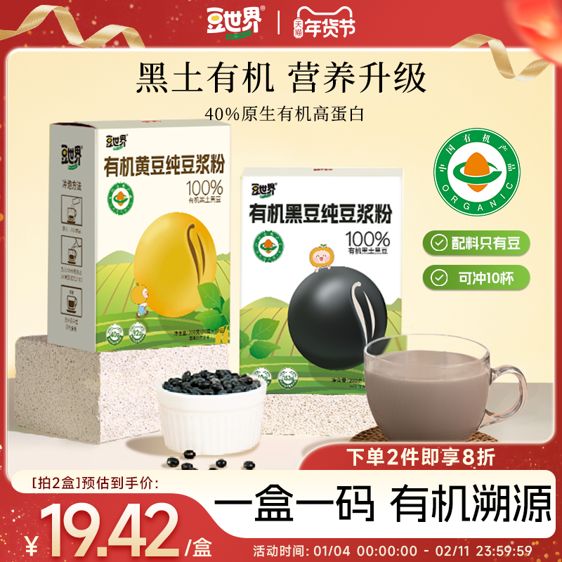豆世界有机纯豆浆粉无农残无蔗糖添加高蛋白膳食纤维学生营养早餐,咖啡/麦片/冲饮,豆浆,淘宝优惠券,粉丝福利购,淘宝优惠卷