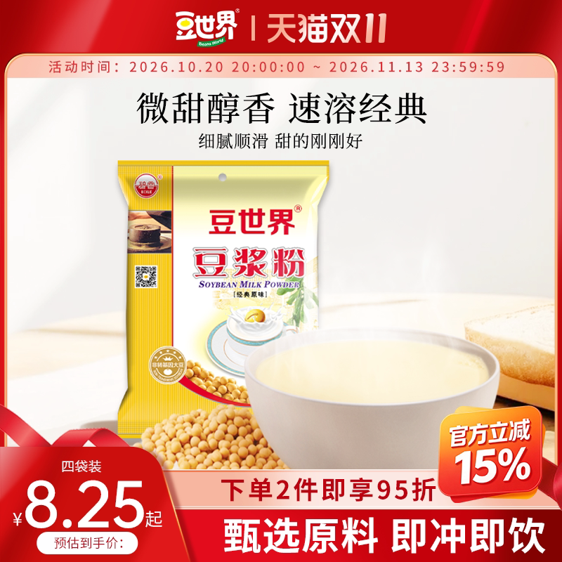 豆世界豆浆粉600g速溶黄豆粉商用原味低甜非转基因早餐豆浆豆奶粉