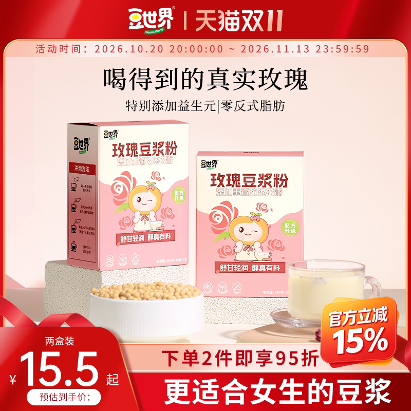 【0添加蔗糖】豆世界玫瑰豆浆粉无糖精高蛋白速溶女性早餐冲饮