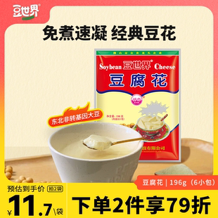 豆世界速食原味豆腐花营养早餐低甜豆腐脑代餐家用196g 6小袋