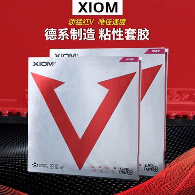 骄猛红V乒乓反胶内能弧圈快攻