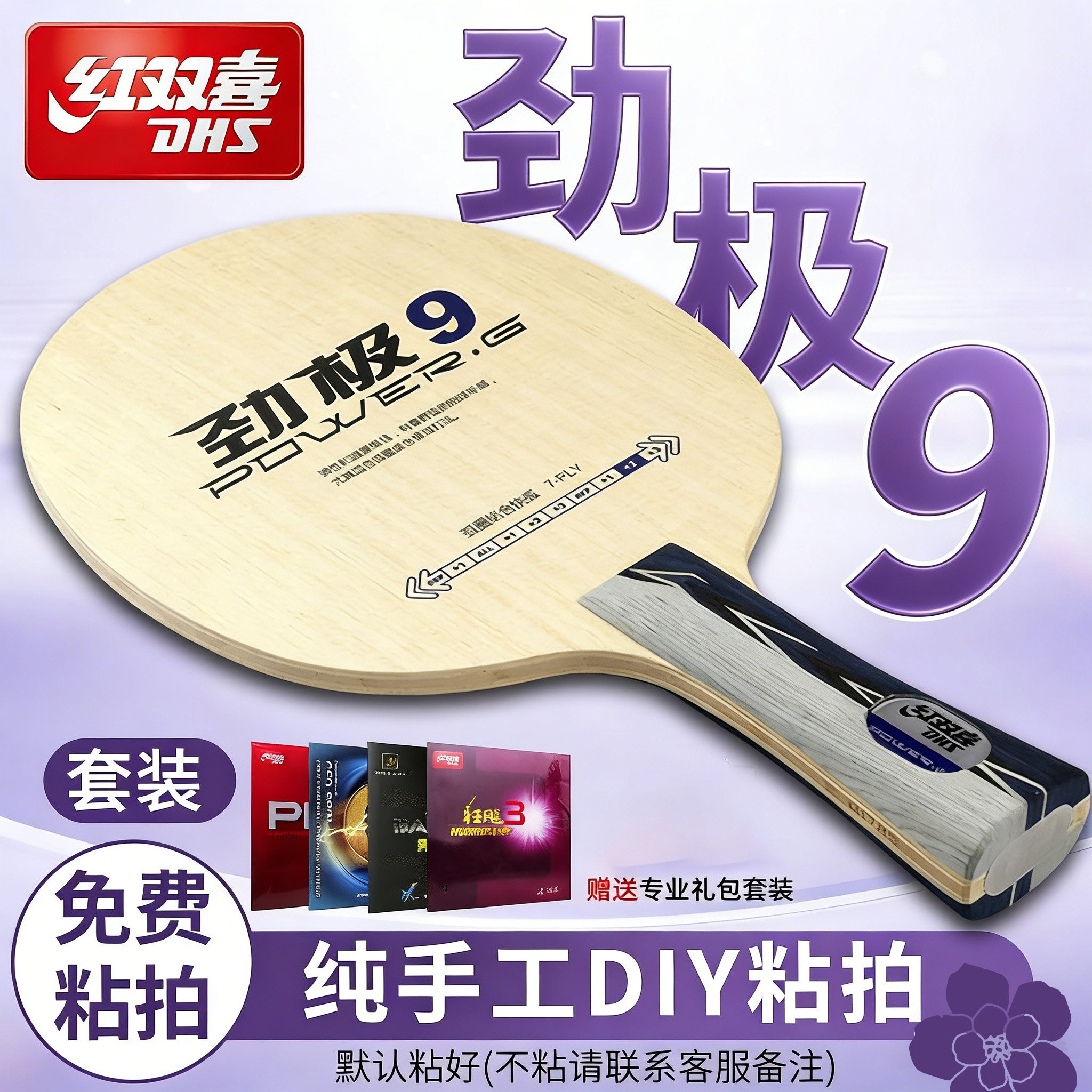 DHS/红双喜劲极9纯木7层乒乓球底板劲极乒乓球拍球板中考乒乓球拍
