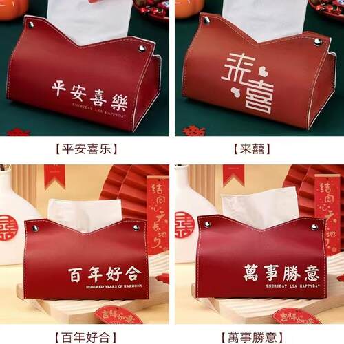 网红红色创意新年暴富日进斗金喜庆百年好合结婚礼抽纸巾盒收纳袋