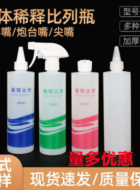 多功能500ml喷壶酒精清洁消毒专用稀释比例分装瓶加厚喷枪可调节