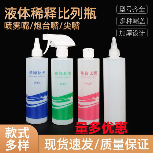 多功能500ml喷壶酒精清洁消毒专用稀释比例分装瓶加厚喷枪可调节