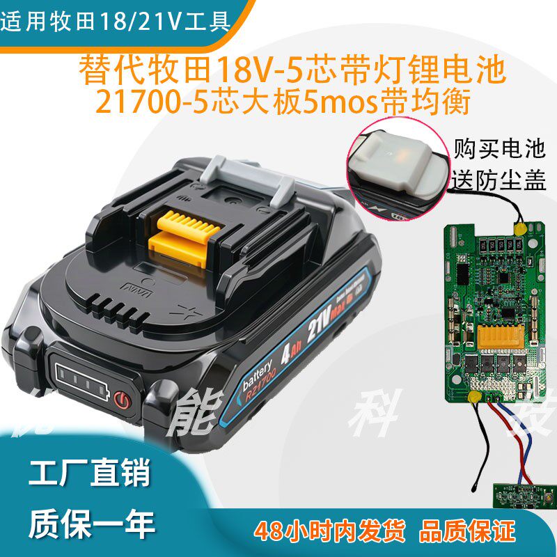适用牧田18V5芯-217004.0A电池