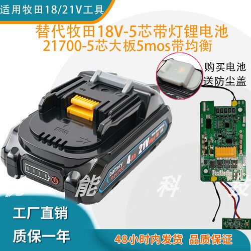 适用牧田18V5芯-217004.0A电池