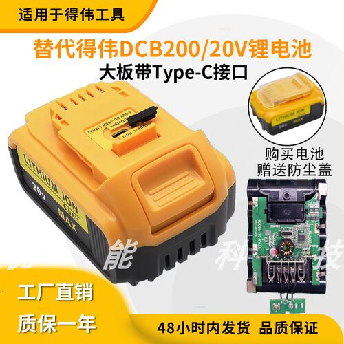 适配得伟20V锂电池带Type-C接口