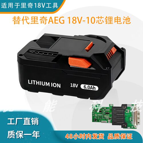 适用AEG里奇18V锂电池6.0A