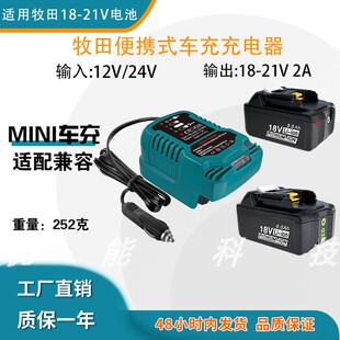 车充充电器适配牧田18-21V得伟渼沃奇110V-240V MINI便携式充电器