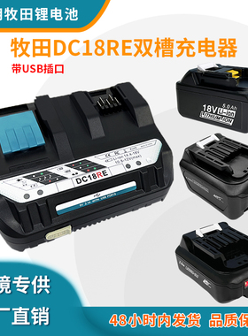 适用于Makita牧田12V-18V电动工具锂电池充电器DC18RE双充 带风扇
