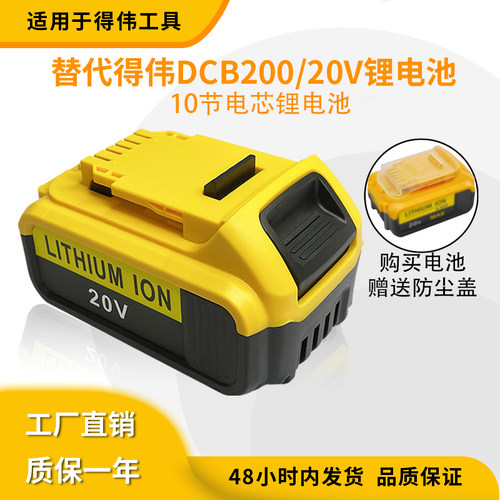 适用得伟18/20V6.0A锂电池