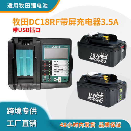 适用18V锂电池充电器DC18RF3.5A