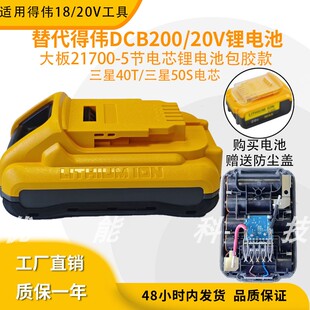 适用得伟20V 5芯/21700 5.0A锂电池包胶款胶壳专用镀镍镍片0.3mm
