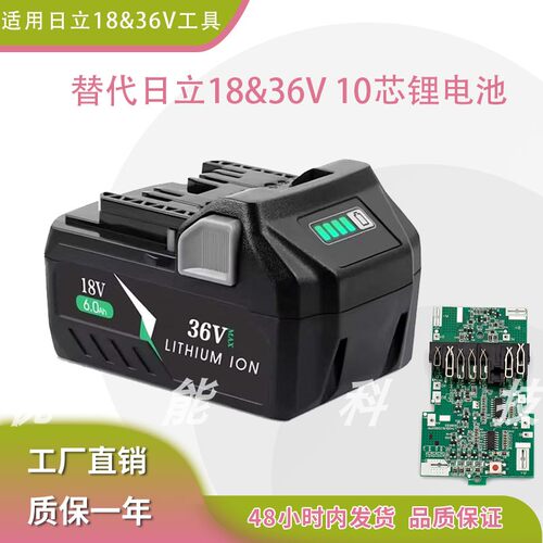 适用日立18V&36V电钻扳手电池