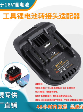 电池转换器Adapter适配器牧田得伟各品牌等工具电池转电池转接头