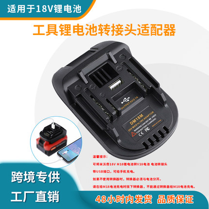 电池转换器Adapter适配器牧田得伟各品牌等工具电池转电池转接头