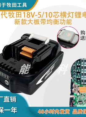 适用牧田18V Makita 大板带均衡BL1830B BL1860B手电钻锂电池亿纬